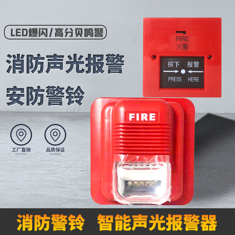 智能火灾报警新标杆 12-24V语音款声光报警器详解与工厂验厂指南